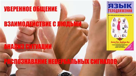 ОБЗОР: Язык Телодвижений - Аллан Пиз - YouTube