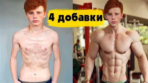4 ДОБАВКИ для УСКОРЕНИЯ РОСТА МЫШЦ - YouTube
