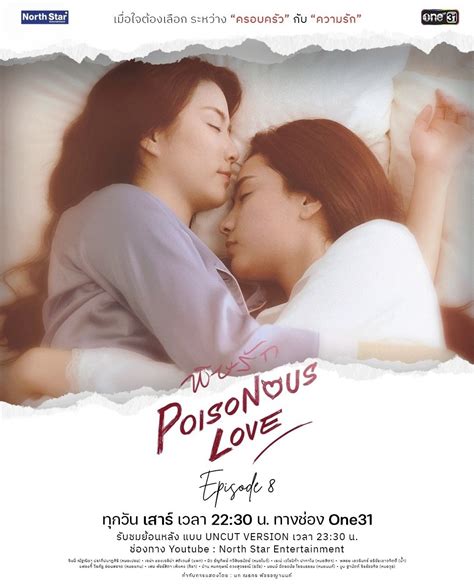 Poisonous Love