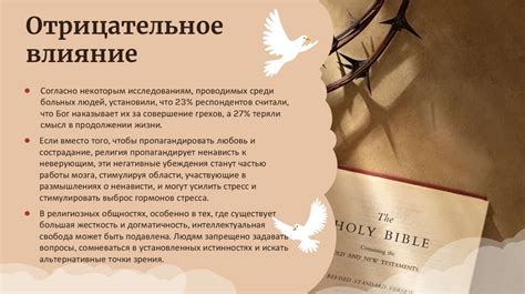Влияние религии на психику человека - презентация онлайн