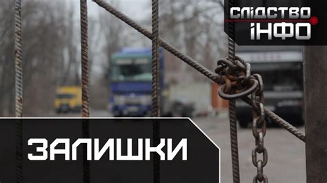 ЗАЛИШКИ