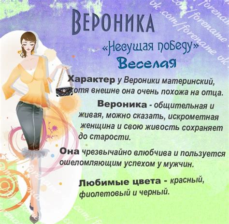 В. значение женских имён на букву В. Обсуждение на LiveInternet ...