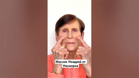 Массаж от Насморка #массаж #здоровье #насморк #нос #шортсы #омоложение ...