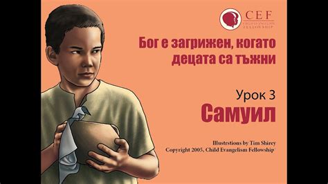 Самуил - YouTube