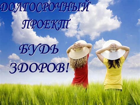 Презентация "Будь здоров"