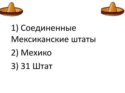 Государство Мексика - презентация онлайн