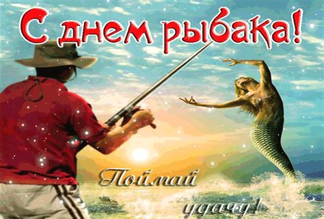 Картинки с Днём рыбака с интересными поздравлениями
