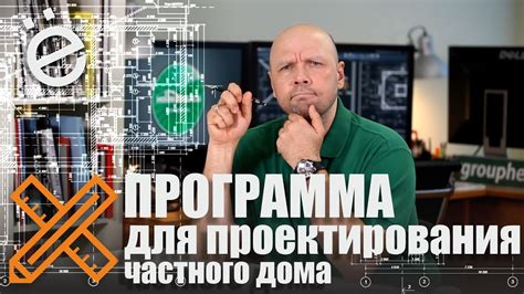 Программа для проектирования дома - YouTube