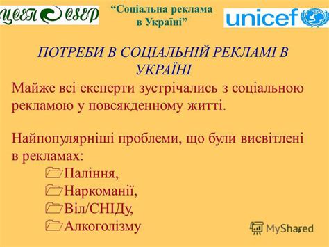 Презентация на тему: "Соціальна реклама в Україні експертне опитування ...