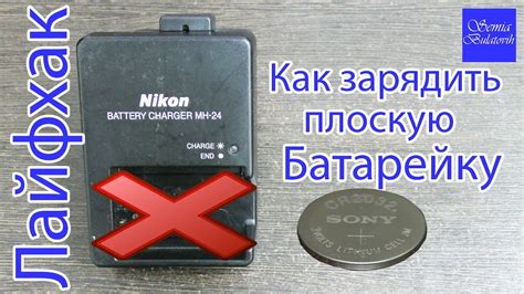 Лайфхак. Как зарядить батарейку без зарядного устройства. Как зарядить ...