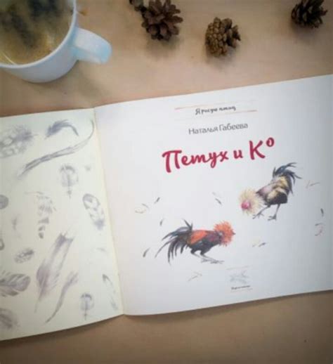 Книга: Петух и Ко - Наталья Габеева. Купить книгу, читать рецензии ...