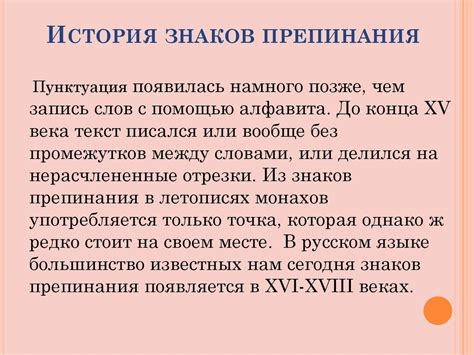 История знаков препинания - презентация онлайн