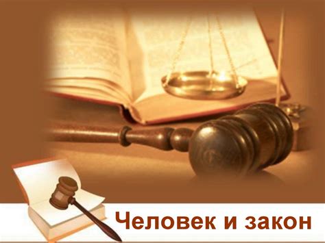 Правонарушение - online presentation