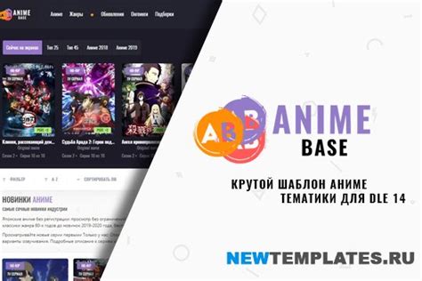 Аниме шаблоны для DLE