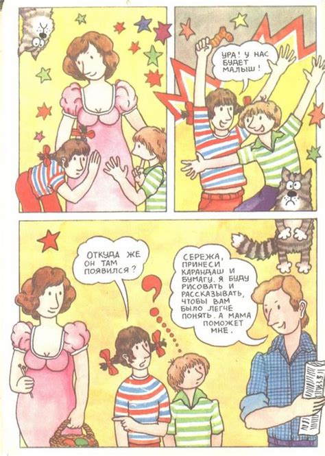 Книга: Откуда берутся дети?