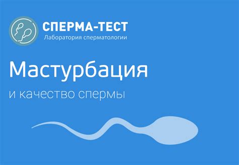 Сдать сперму на анализ. Лаборатория спермиологии