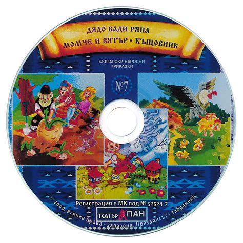 Български народни приказки № 7 + CD - книга - store.bg