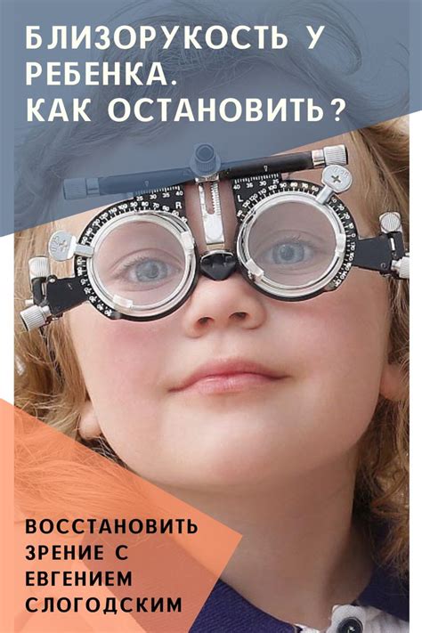 Близорукость у детей и взрослых чем опасна Миопия Коррекция зрения ...