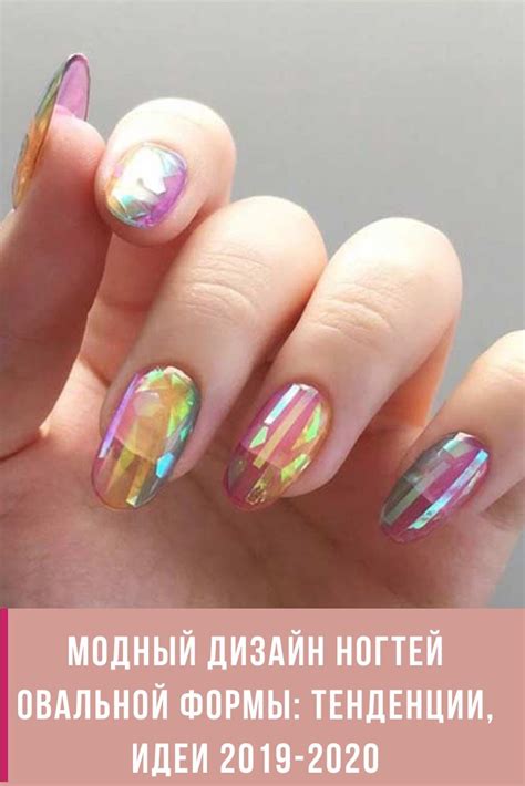 Маникюр на длинные ногти. Модный дизайн ногтей овальной формы ...