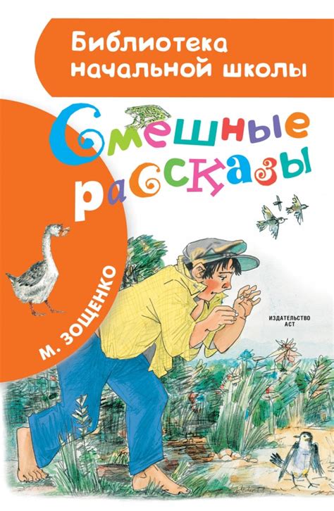 Книга: Зощенко Михаил. Смешные рассказы | Купить книгу в Канаде и США ...