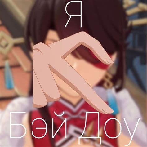 Бэй Доу лучшая!