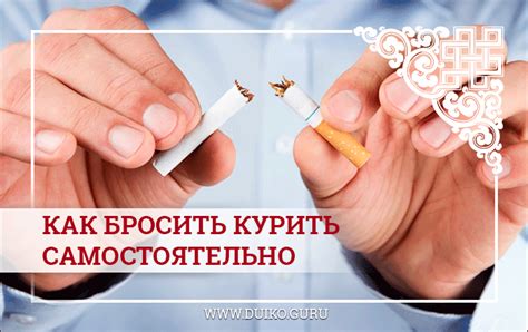 Как бросить курить самостоятельно