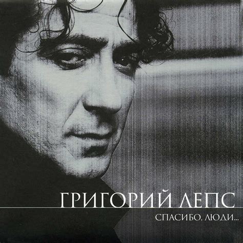 Альбомы | Григорий Лепс