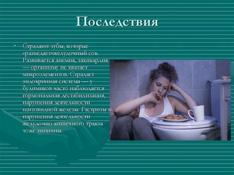 Нервная анорексия, булимия - презентация онлайн