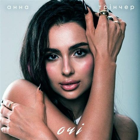 Stream Анна Трінчер - Очі by Евгений Карпенко | Listen online for free ...