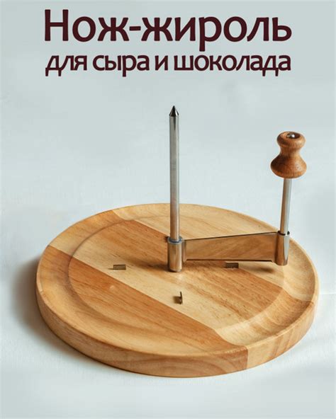 Купить нож жироль для резки сыра сырорезка по низкой цене в интернет ...
