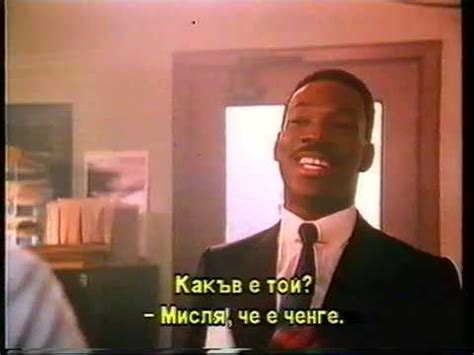 Ченгето от Бевърли Хилс 2 (1987) VHSrip Trailer БГ СУБТИТРИ - YouTube