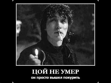 Цой жив!!! - YouTube