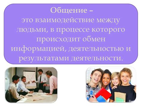 Общение - презентация онлайн