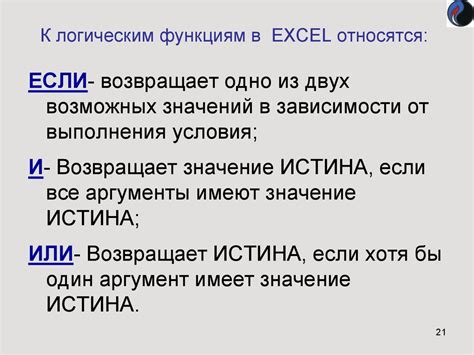 Функции в Excel - презентация онлайн
