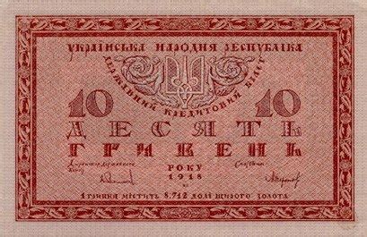 Як виглядали перші українські гривні та чому вони проіснували тільки 3 ...