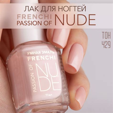 Frenchi, Лак для ногтей нюдовый обычный без лампы, 11 мл купить на OZON ...