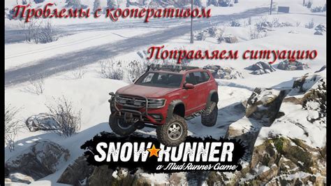 Как играть по сети в SnowRunner!!! - YouTube