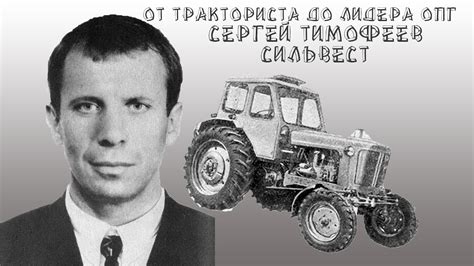 От тракториста до лидера ОПГ — биография Сергея Тимофеева «Сильвестр ...