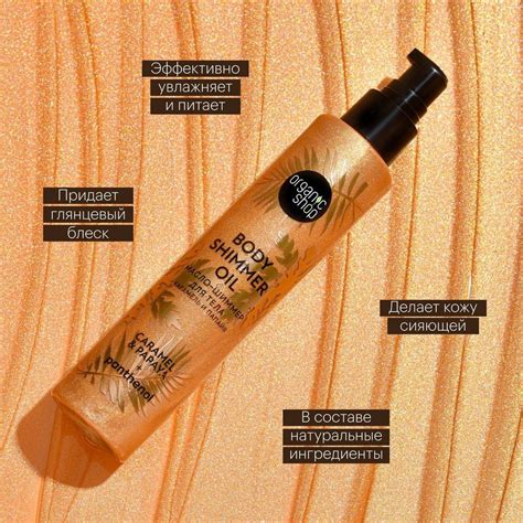 Масло-шиммер для тела Organic Shop Shimmers Карамель и Папайя 100 мл ...