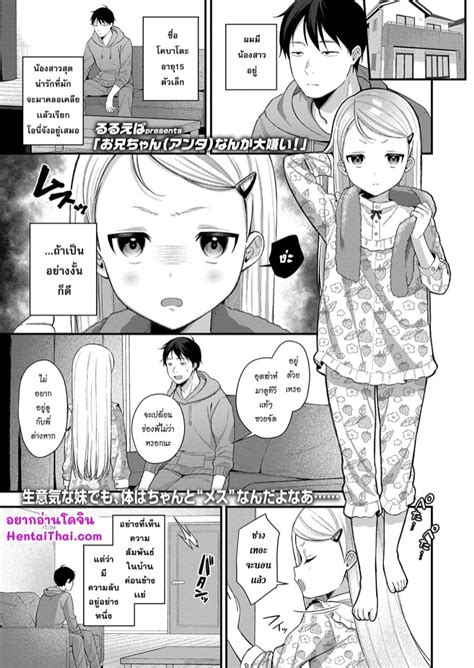 น้องหลับเมื่อไหร่ ผมใส่เมื่อนั้น | [Ruruepa] Oniichan (anta) nanka