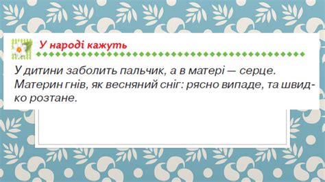 Тема онлайн уроку: Свято мам