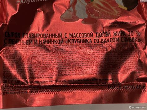 Сырок творожный Молочная страна с печеньем + клубника + сливки ...