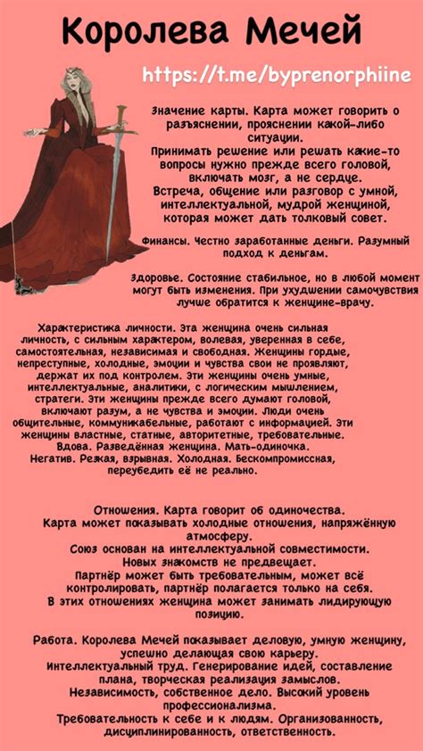 Королева мечей в Таро | Таро, Чтение таро, Карта