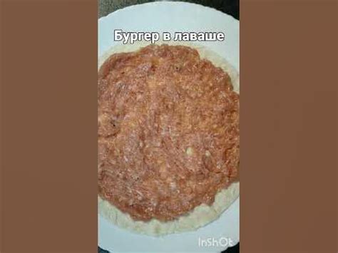 Бургер в лаваше. - YouTube