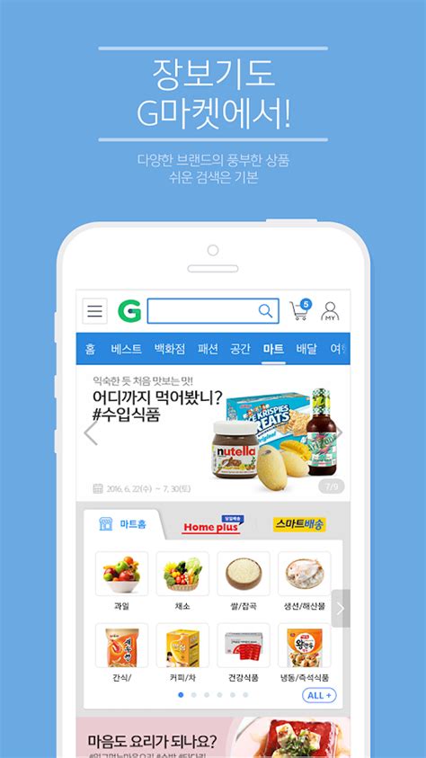 Gmarket - Android Apps on Google Play
