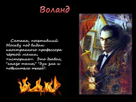 Роман «Мастер и Маргарита» Михаила Булгакова - презентация онлайн