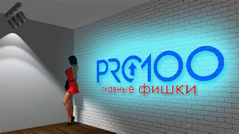 Фишки pro100 - YouTube