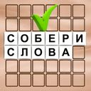 Собери слова (от Makler_igrodel) - играть онлайн бесплатно на сервисе ...