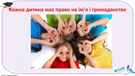 Презентація "Абетка прав дитини"