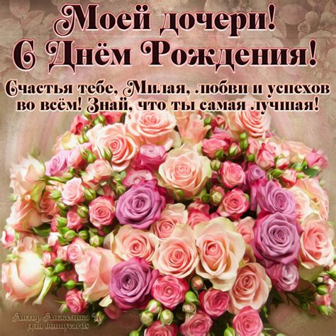 Открытки С Днем Рождения Взрослой Дочери От Папы - Скачать Открытки ...